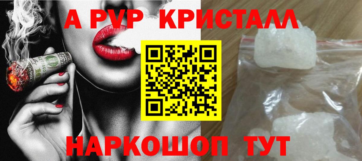 Alpha-PVP Соль Арзамас