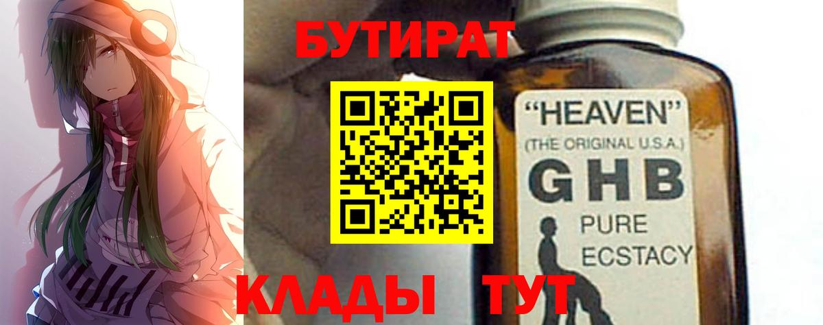 БУТИРАТ оксана Арзамас