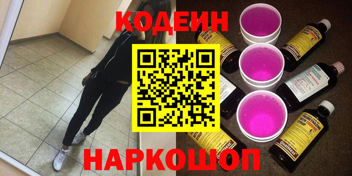 Кодеиновый сироп Lean напиток Lean (лин)  Вход с VPN  Арзамас  Кодеиновый сироп Lean напиток Lean (лин) 