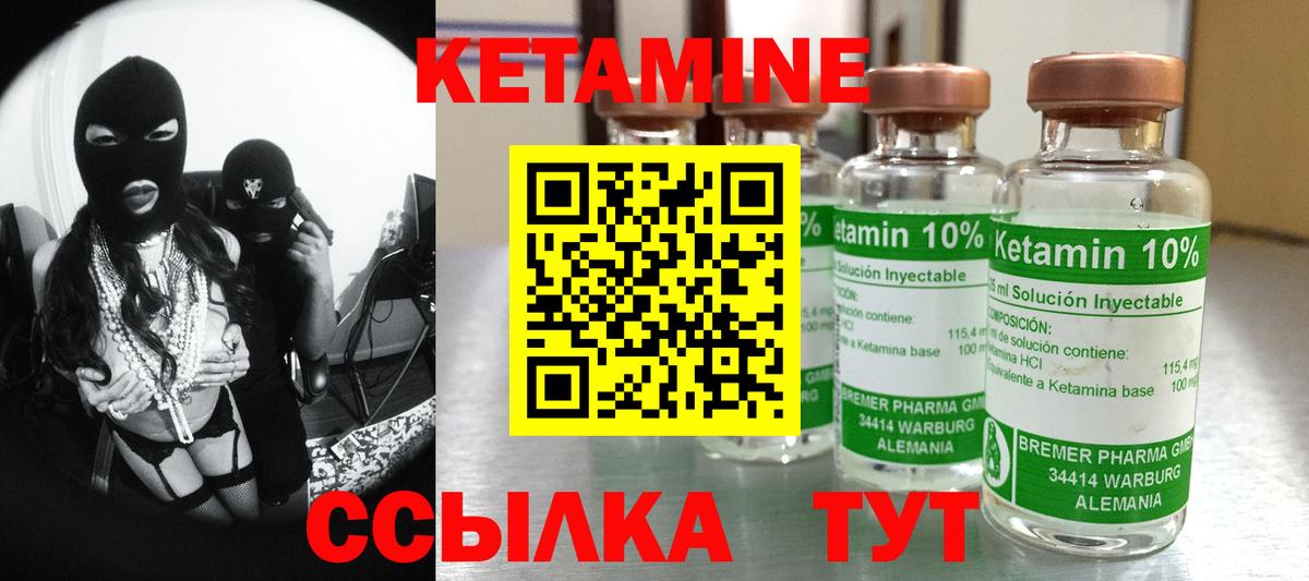 КЕТАМИН VHQ Арзамас