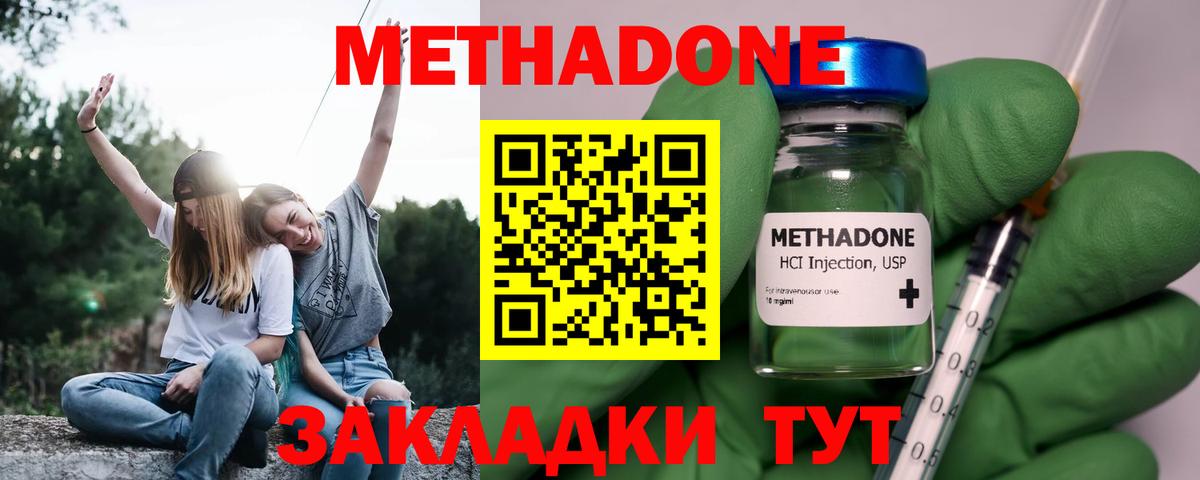 Метадон кристалл  Метадон VHQ  Вход с VPN  Арзамас 
